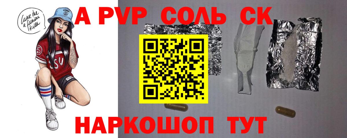 А ПВП кристаллы  Alfa_PVP СК КРИС  Вход с VPN  Alfa_PVP  Красноуфимск  А ПВП Crystall 