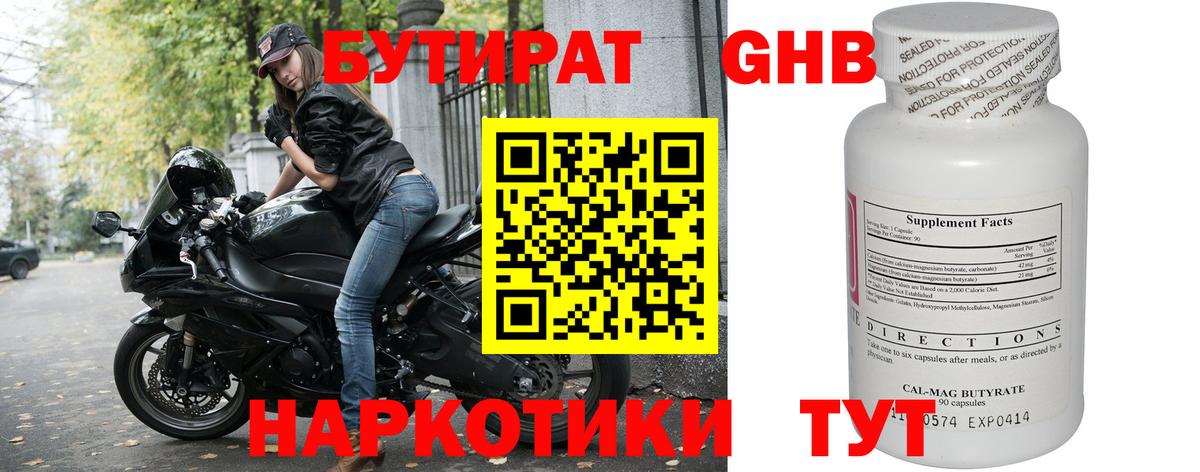 Бутират GHB Красноуфимск