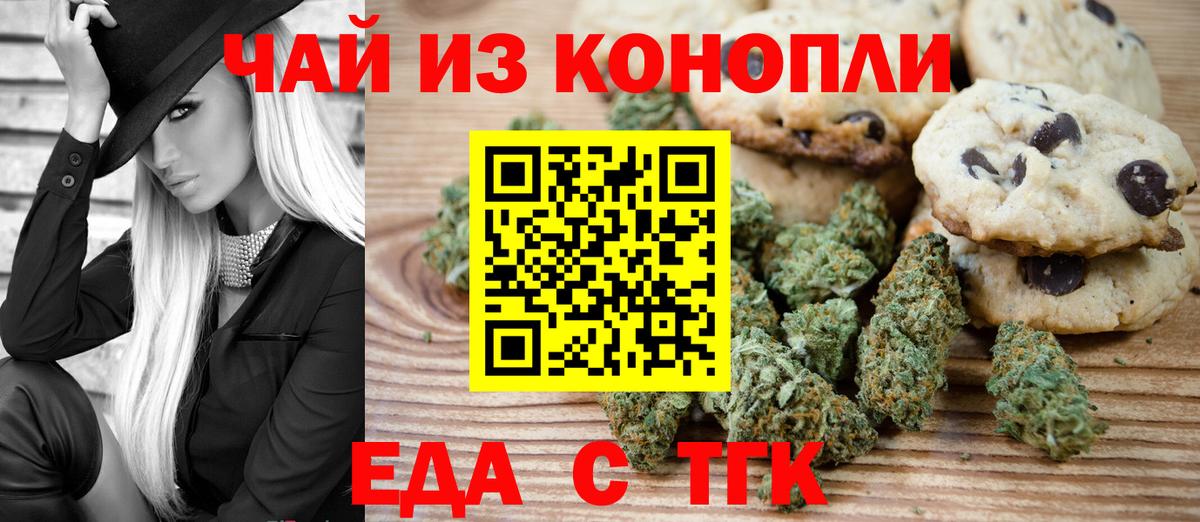 Еда ТГК марихуана  Вход с VPN  Красноуфимск 