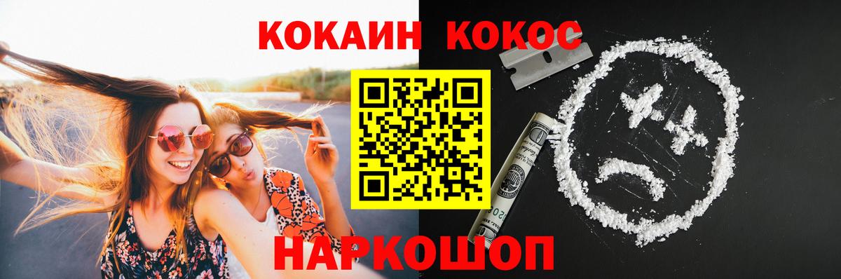 COCAIN  Вход с VPN  Красноуфимск  COCAIN FishScale  Кокаин VHQ 