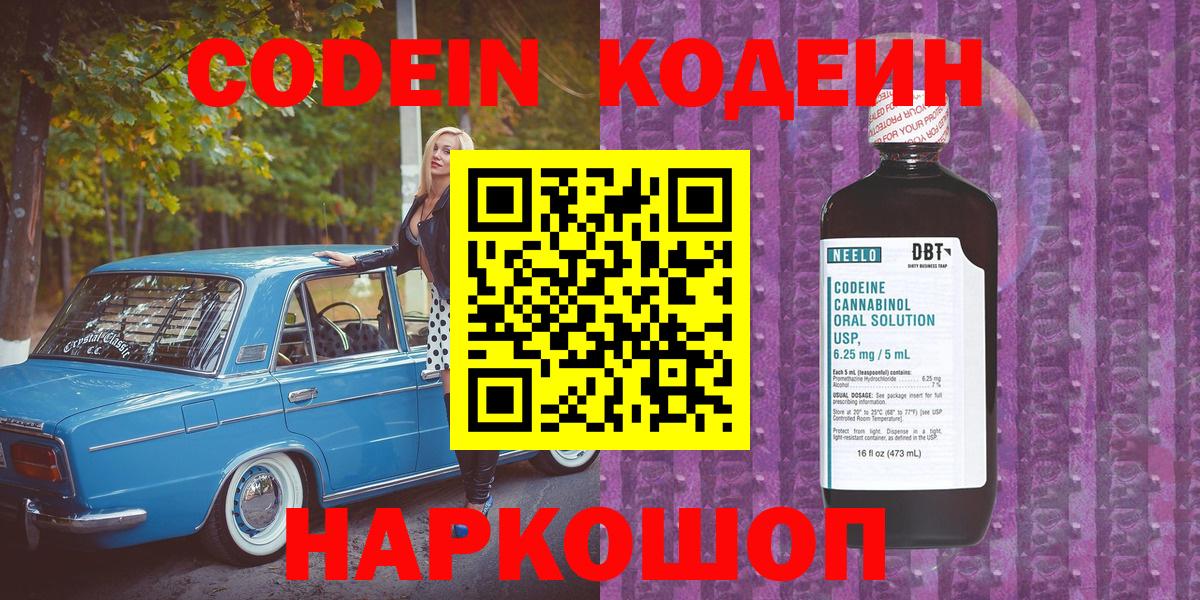 Кодеин Purple Drank  Кодеин напиток Lean (лин)  Вход с VPN  Красноуфимск 