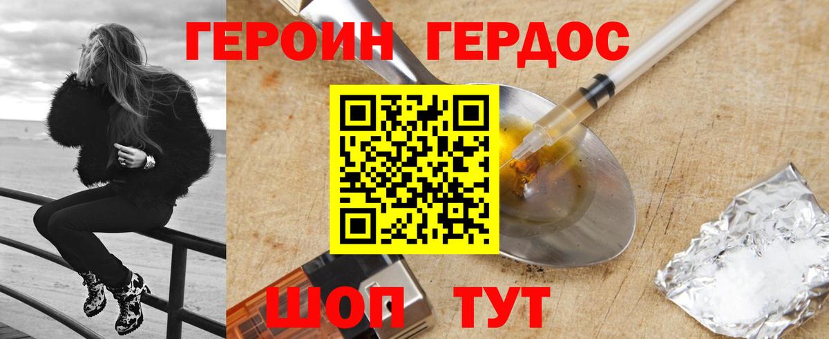 Героин хмурый Красноуфимск
