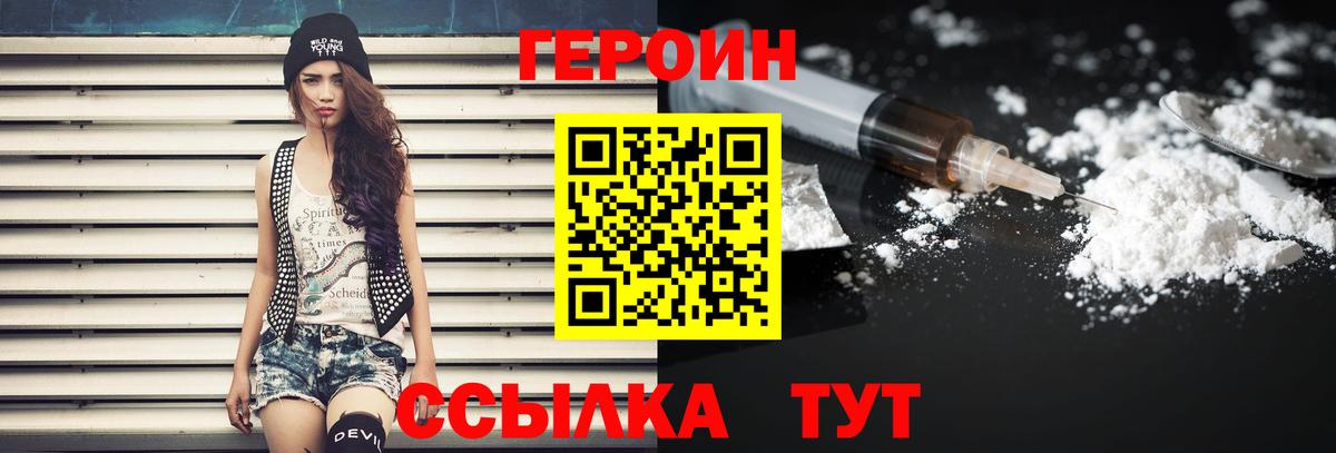 Красноуфимск  Героин Heroin  Вход с VPN 