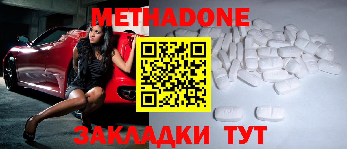 Метадон кристалл  Метадон VHQ  Вход с VPN  Красноуфимск 